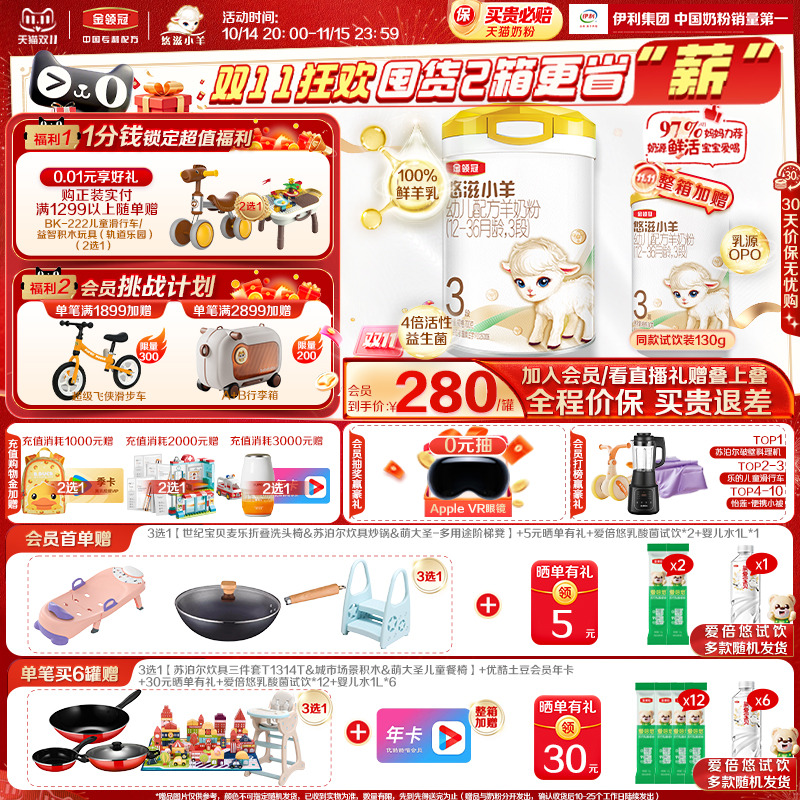 金领冠悠滋小羊3段低敏羊奶粉