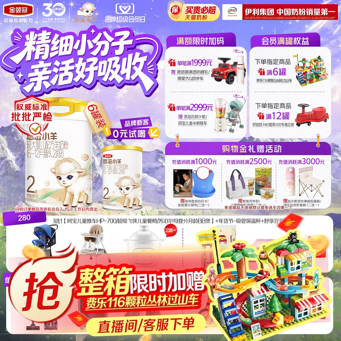【小分子好吸收】伊利金领冠悠滋小羊2段婴幼儿配方羊奶粉700g*6
