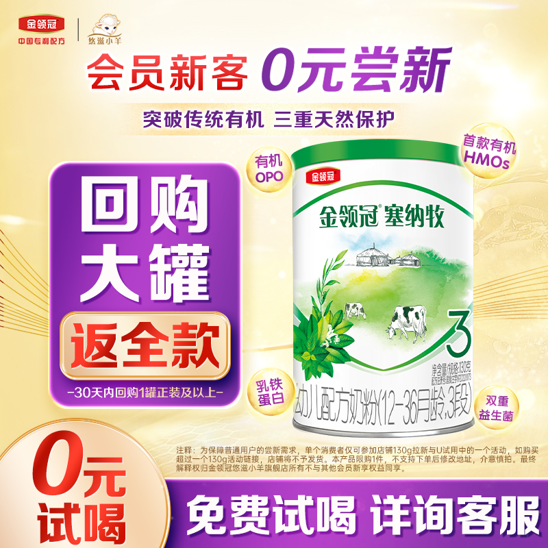 金领冠悠滋小羊3段有机牛奶粉