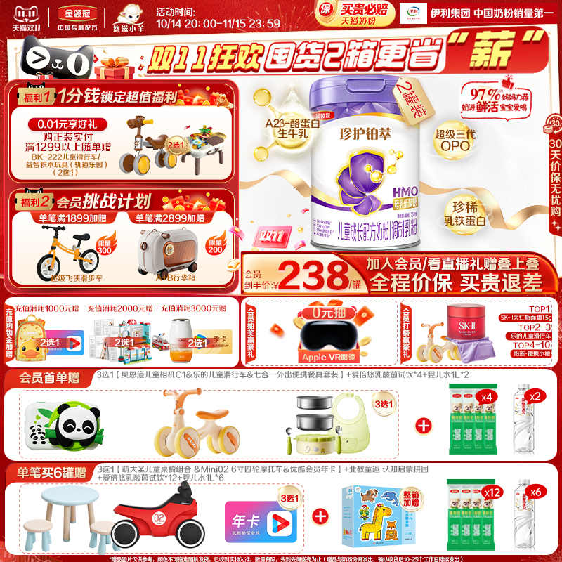 伊利金领冠珍护铂萃4段3岁以上儿童配方牛奶粉A2β-酪蛋白750g*2