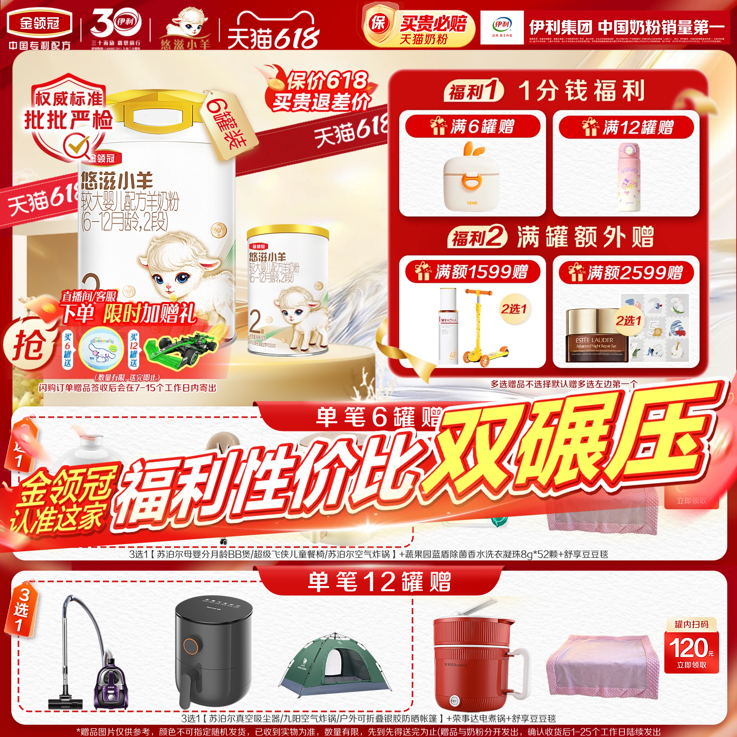 【专属优惠】伊利金领冠悠滋小羊2段低敏婴幼儿配方羊奶粉700g*6