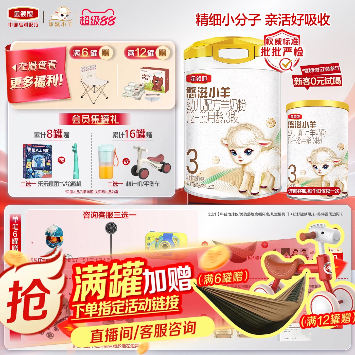 金领冠悠滋小羊3段低敏羊奶粉图片