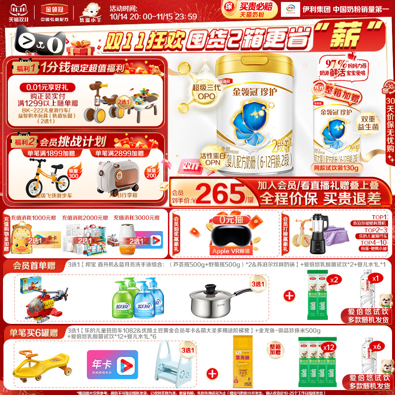 伊利金领冠珍护2段6-12月900g*1罐婴幼儿A2β-酪蛋白配方牛奶粉