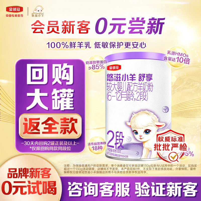 金领冠悠滋小羊舒享2段羊奶粉图片