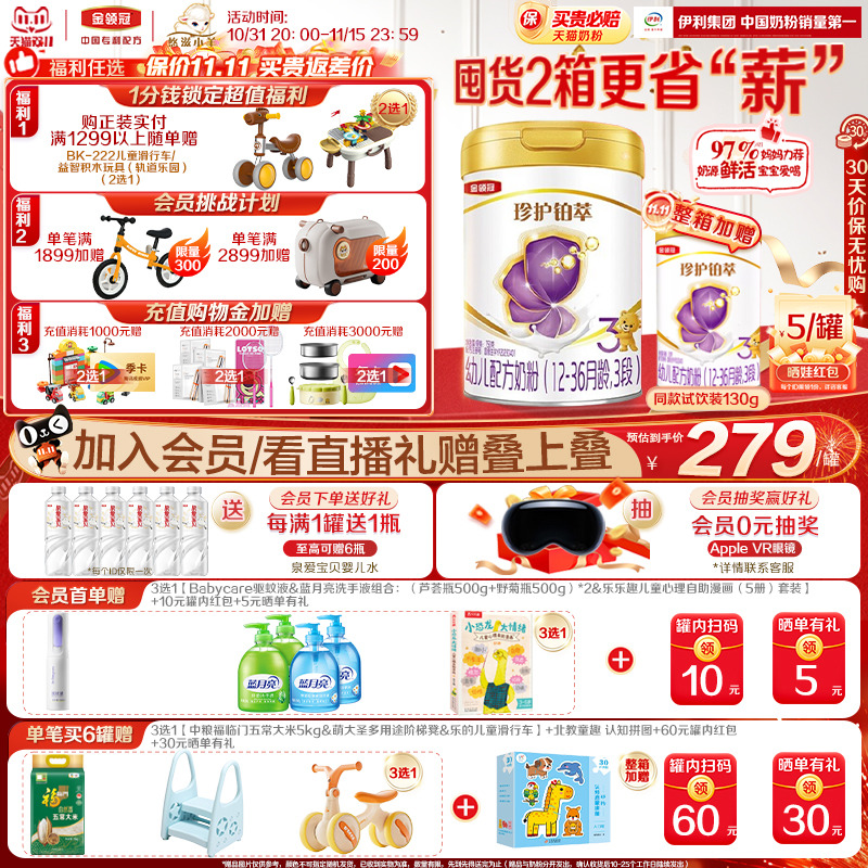 伊利金领冠珍护铂萃3段12-36月婴幼儿配方牛奶粉12-36月750g*1罐