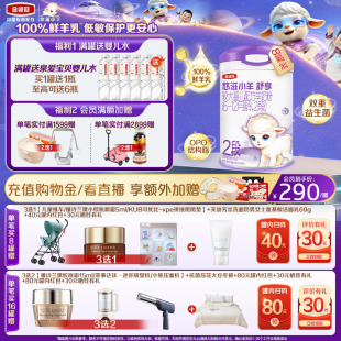 【100%鲜羊乳】伊利金领冠悠滋小羊舒享2段婴儿配方羊奶粉700g*8