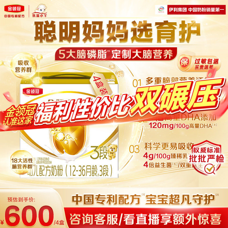 【智慧好吸收】伊利金领冠育护3段12-36个月幼儿配方牛奶粉1200*4