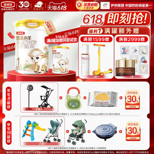 金领冠悠滋小羊1段低敏羊奶粉