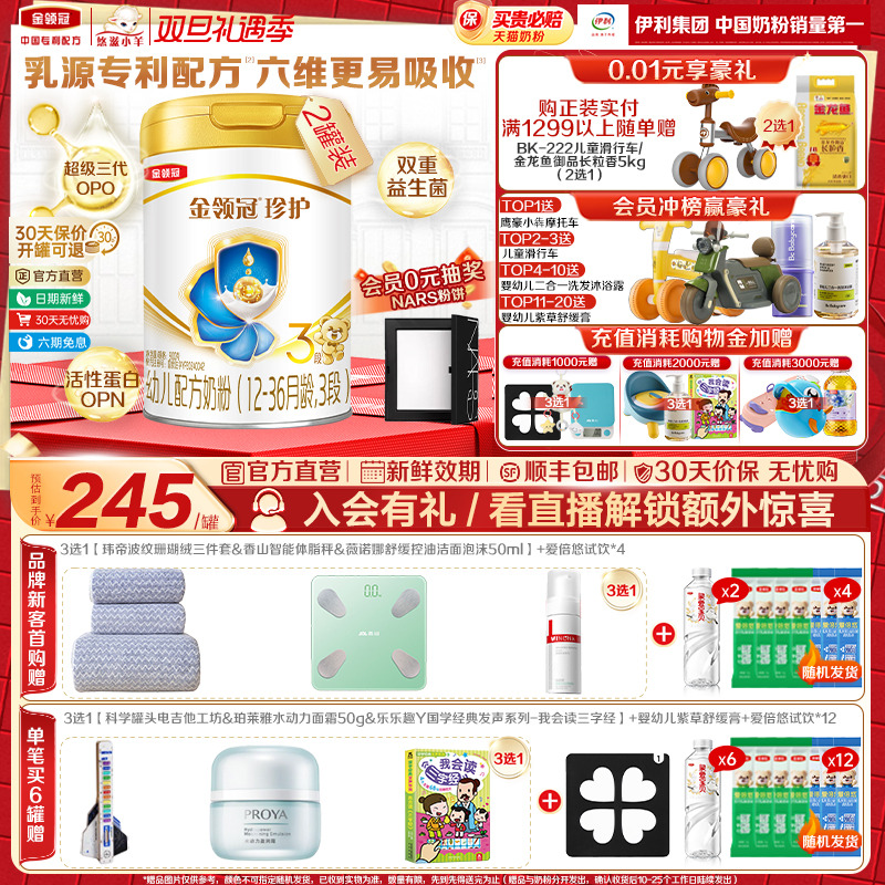 伊利金领冠珍护3段12-36月900g*2罐幼儿A2&beta;-酪蛋白配方牛奶粉