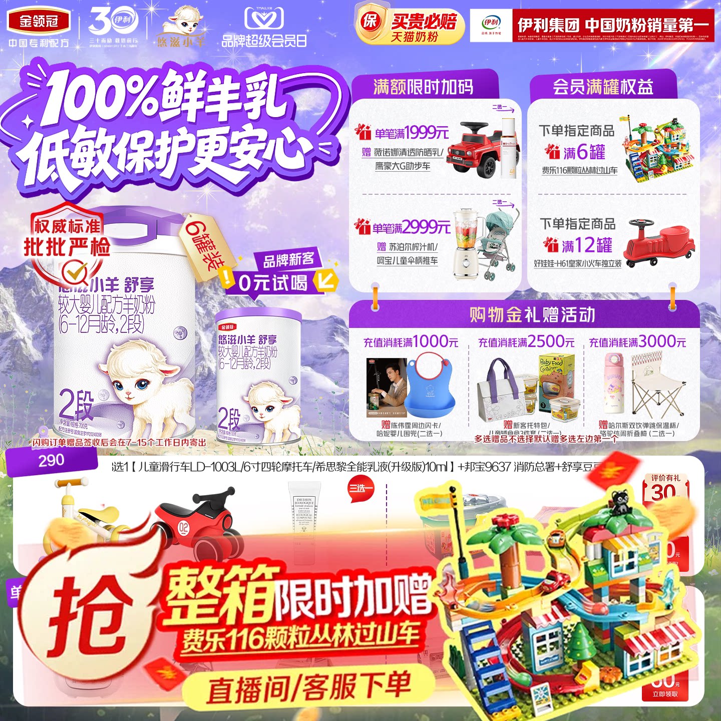 【100%鲜羊乳】伊利金领冠悠滋小羊舒享2段低敏配方羊奶粉700g*6