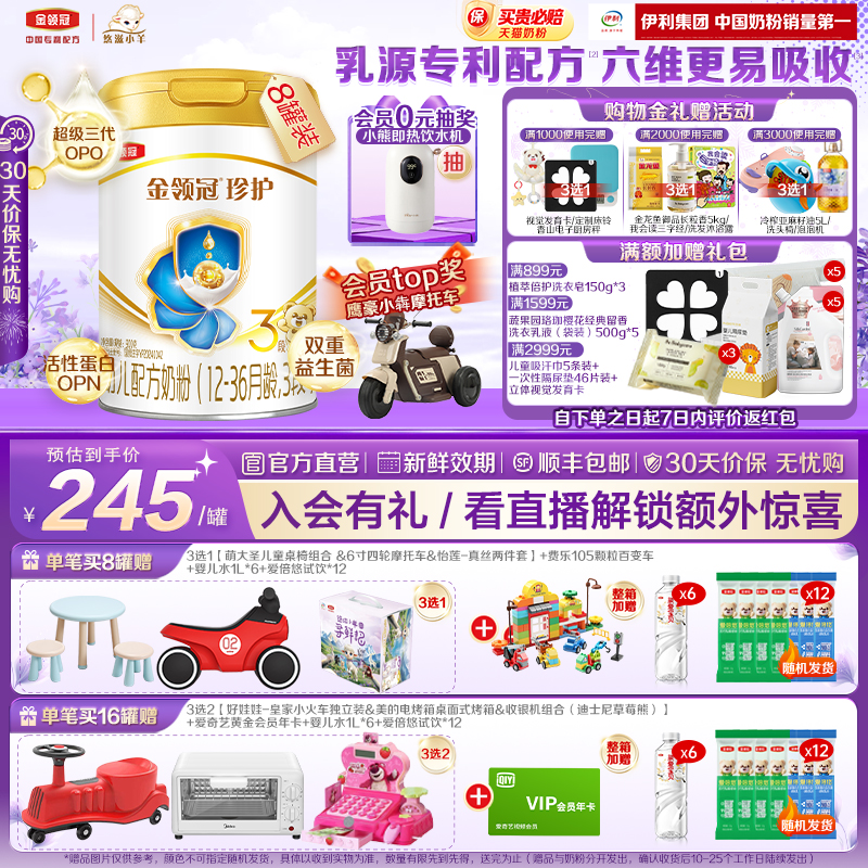 伊利金领冠珍护3段12-36月900g*8罐幼儿A2β-酪蛋白配方牛奶粉