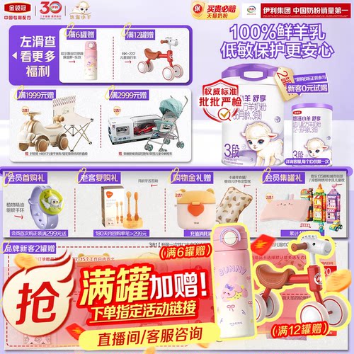金领冠悠滋小羊舒享3段羊奶粉
