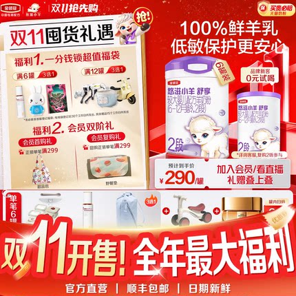 【100%鲜羊乳】伊利金领冠悠滋小羊舒享2段低敏配方羊奶粉700g*6