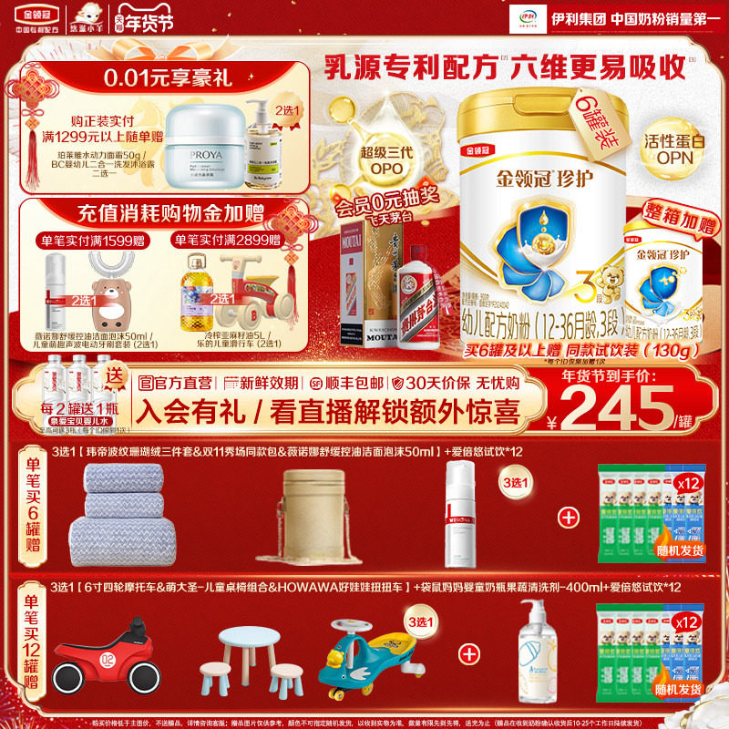 伊利金领冠珍护3段12-36个月A2&beta;-酪蛋白配方幼儿牛奶粉900g*6罐