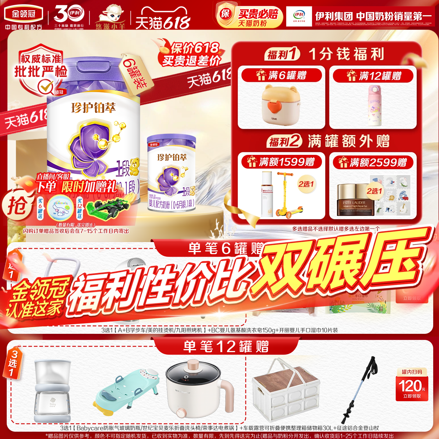 伊利金领冠珍护铂萃全面营养1段0-6个月婴幼儿配方牛奶粉750g*6罐