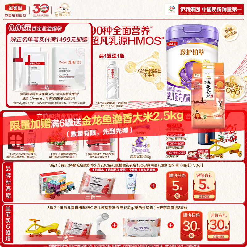 伊利金领冠珍护铂萃全面营养1段0-6个月婴幼儿配方牛奶粉750g*1罐