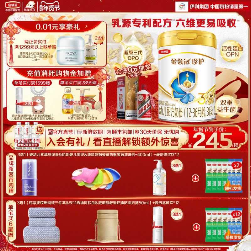 伊利金领冠珍护3段12-36月900g*1罐幼儿A2&beta;-酪蛋白配方牛奶粉