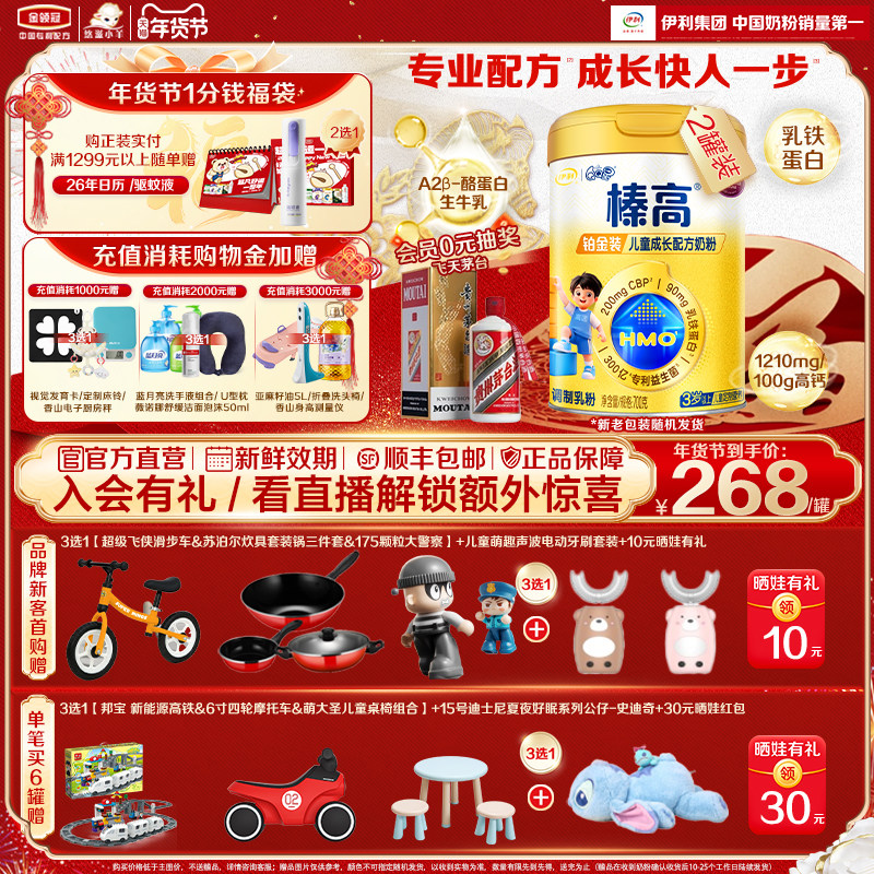 伊利QQ星榛高铂金装4段3岁以上儿童学生成长配方高钙奶粉700g*2罐,婴童奶粉,婴幼儿牛奶粉,淘宝优惠券,粉丝福利购,淘宝优惠卷