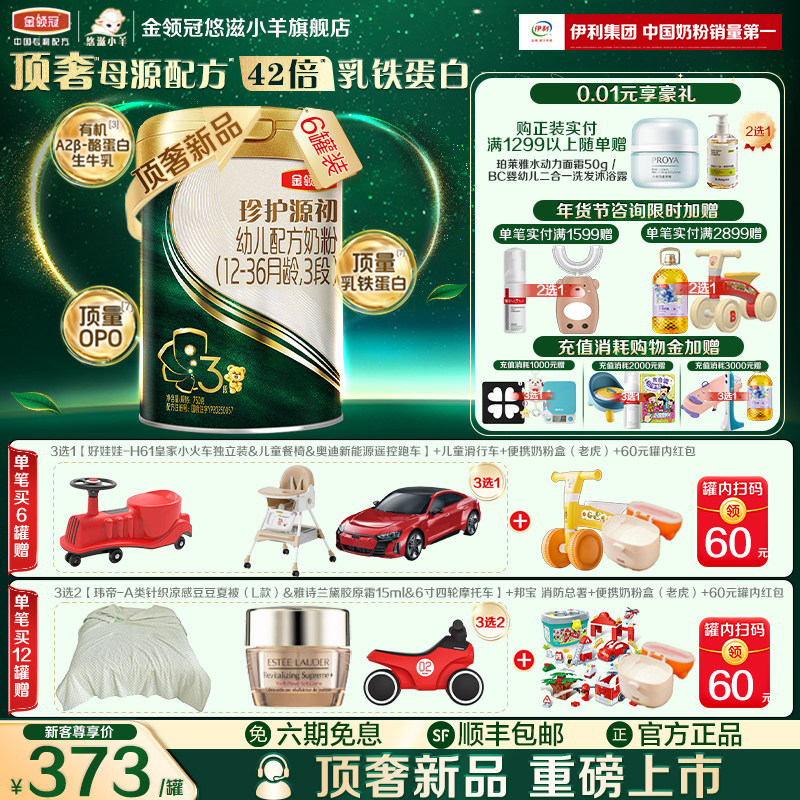 【顶奢新品】伊利金领冠珍护源初12-36个月3段婴幼儿奶粉750g*6罐,婴童奶粉,婴幼儿牛奶粉,淘宝优惠券,粉丝福利购,淘宝优惠卷