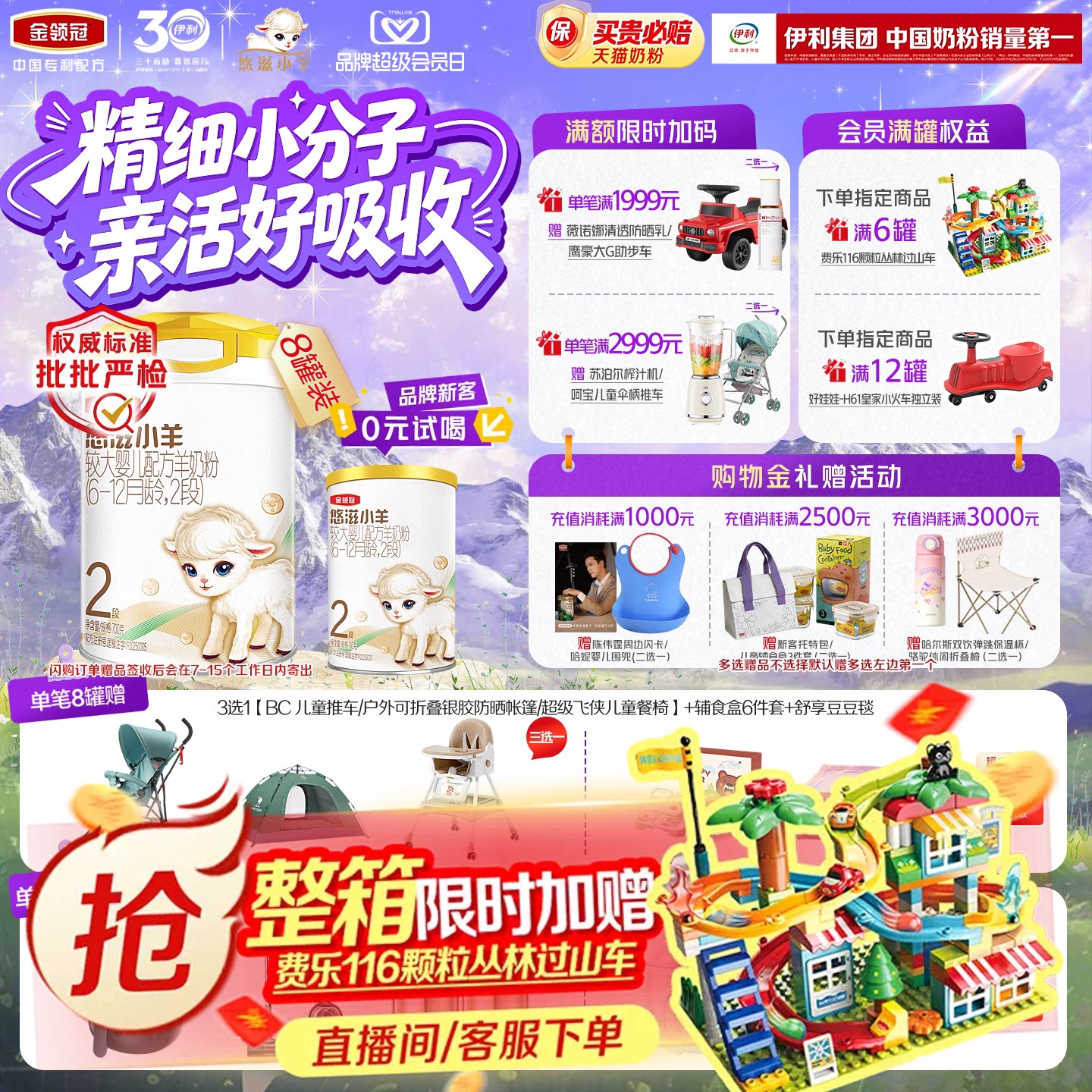 【小分子好吸收】伊利金领冠悠滋小羊2段婴幼儿配方羊奶粉700g*8