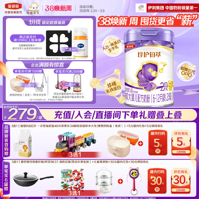 伊利金领冠珍护铂萃全面营养2段6-12月婴幼儿配方牛奶粉750g*1罐