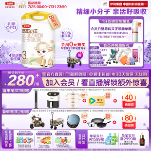 伊利金领冠悠滋小羊3段婴幼儿配方羊奶粉700g 小分子好吸收