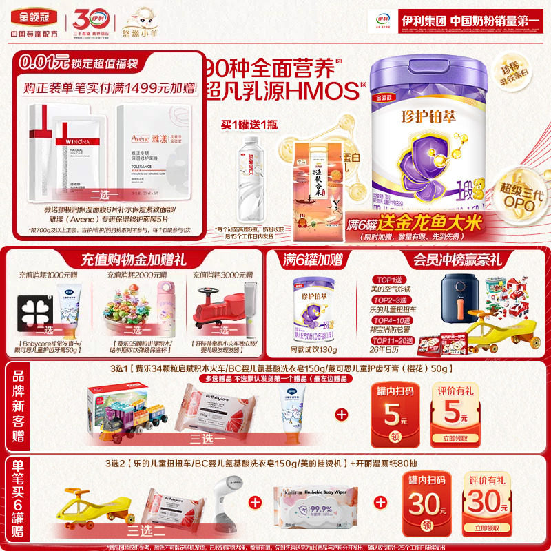 伊利金领冠珍护铂萃全面营养1段0-6个月婴幼儿配方牛奶粉750g*1罐