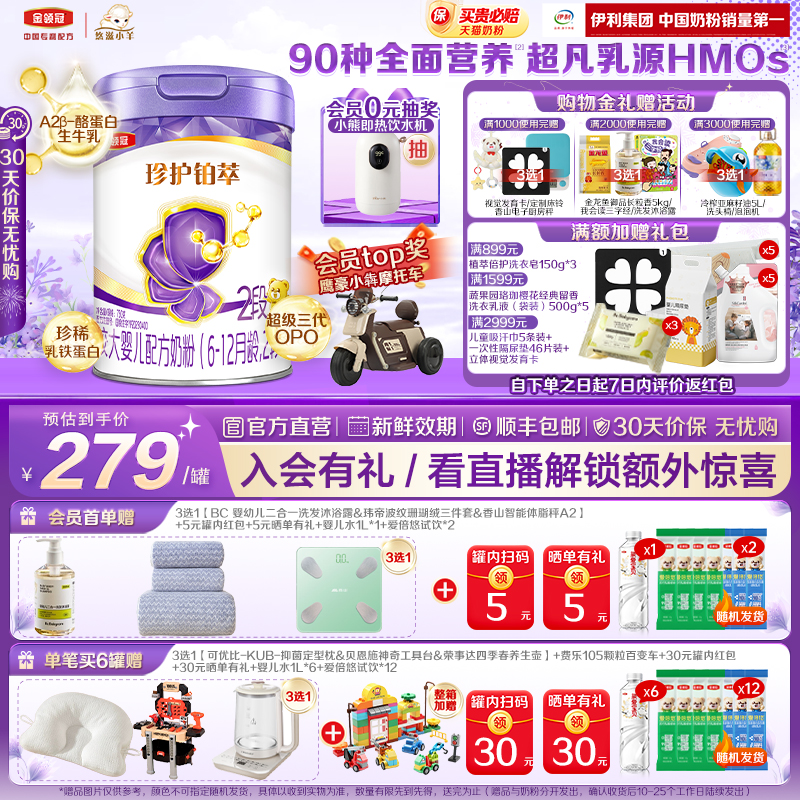 伊利金领冠珍护铂萃全面营养2段6-12月婴幼儿配方牛奶粉750g*1罐