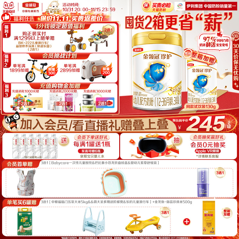 伊利金领冠珍护3段12-36月900g*1罐幼儿A2β-酪蛋白配方牛奶粉