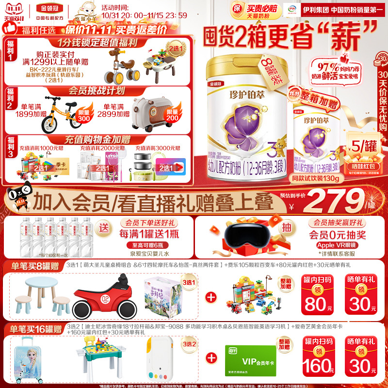伊利金领冠珍护铂萃12-36月婴幼儿配方牛奶粉3段12-36月750g*8罐