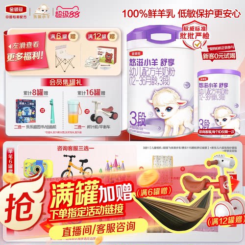 金领冠悠滋小羊舒享3段羊奶粉