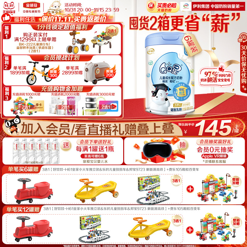 QQ星聪忆4段儿童成长牛奶粉