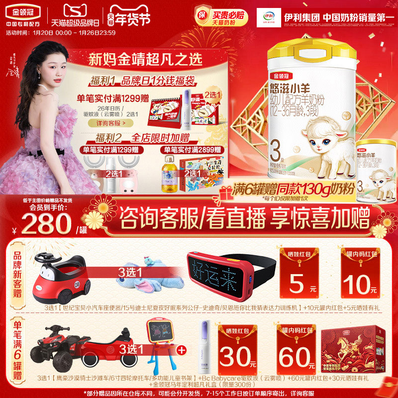 【小分子好吸收】伊利金领冠悠滋小羊3段幼儿配方羊奶粉700g*1罐,婴童奶粉,婴幼儿羊奶粉,淘宝优惠券,粉丝福利购,淘宝优惠卷