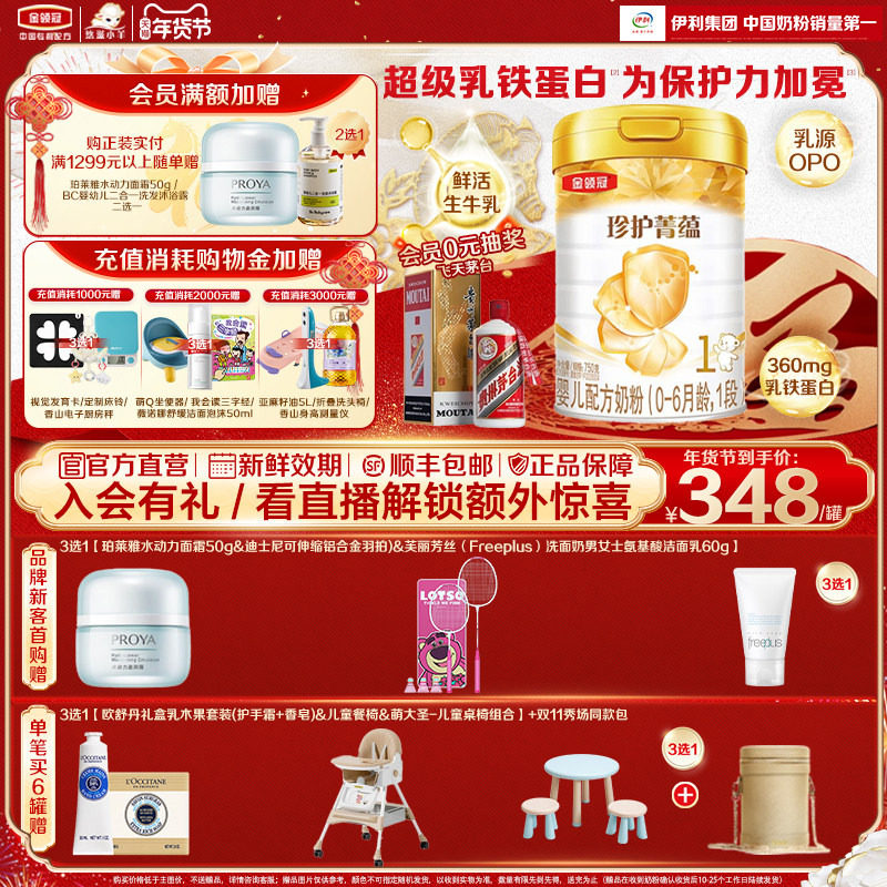 【超强免疫组合】伊利金领冠菁蕴1段0-6月婴儿进口配方牛奶粉750g,婴童奶粉,婴幼儿牛奶粉,淘宝优惠券,粉丝福利购,淘宝优惠卷