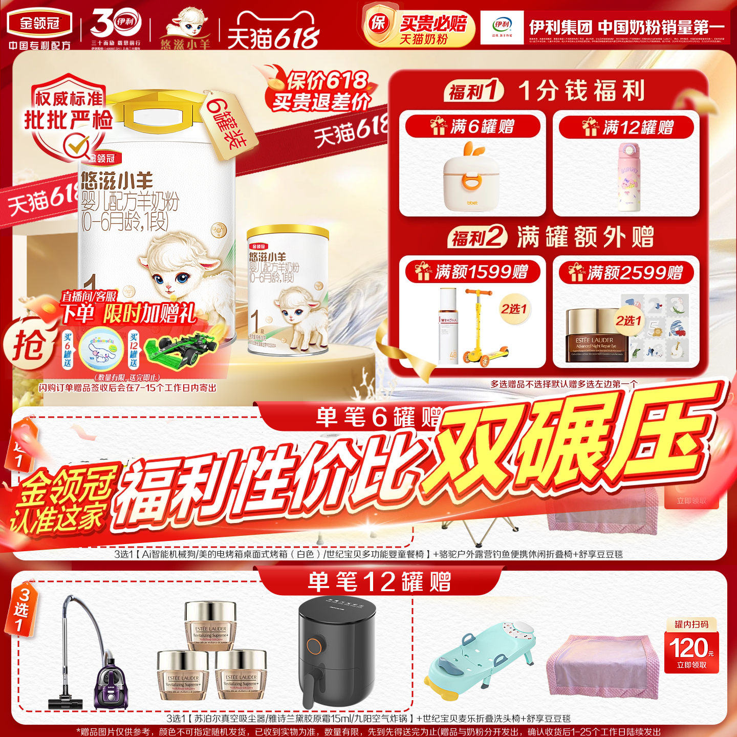 【专属优惠】伊利金领冠悠滋小羊1段低敏婴儿配方羊奶粉700g*6