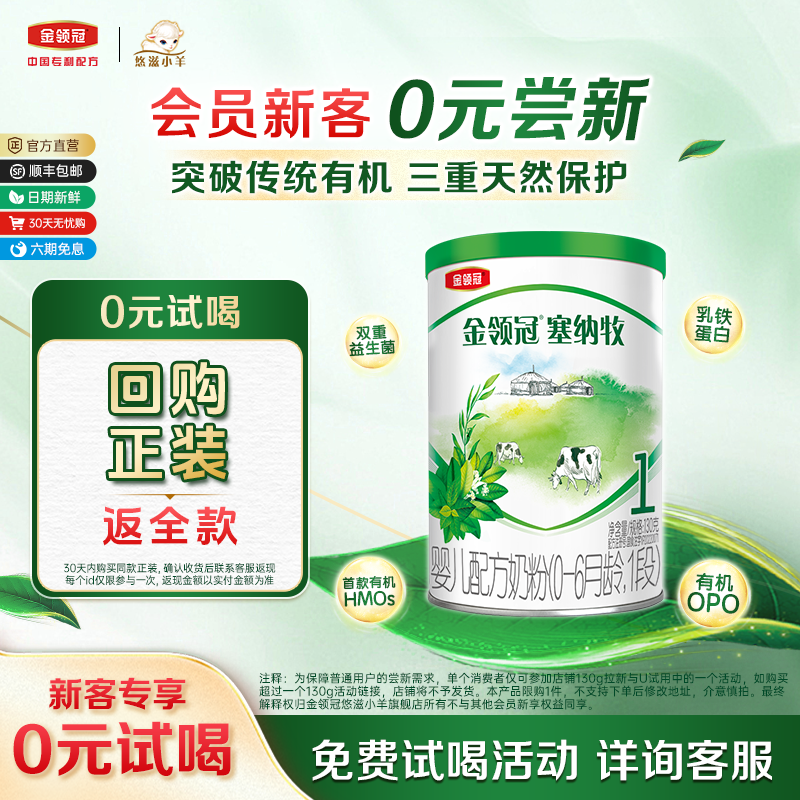 金领冠悠滋小羊1段有机牛奶粉
