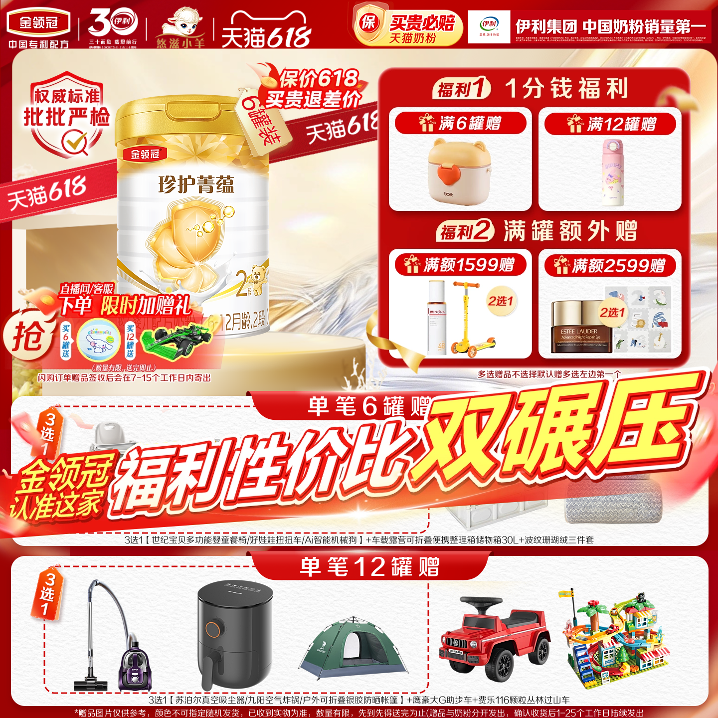 【超强免疫组合】伊利金领冠菁蕴2段6-12个月进口牛奶粉750g*6