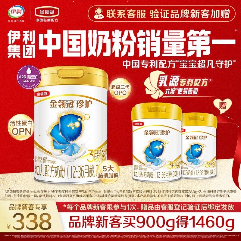 【新客3.0】伊利金领冠珍护3段900g+280g*2罐幼儿配方牛奶粉