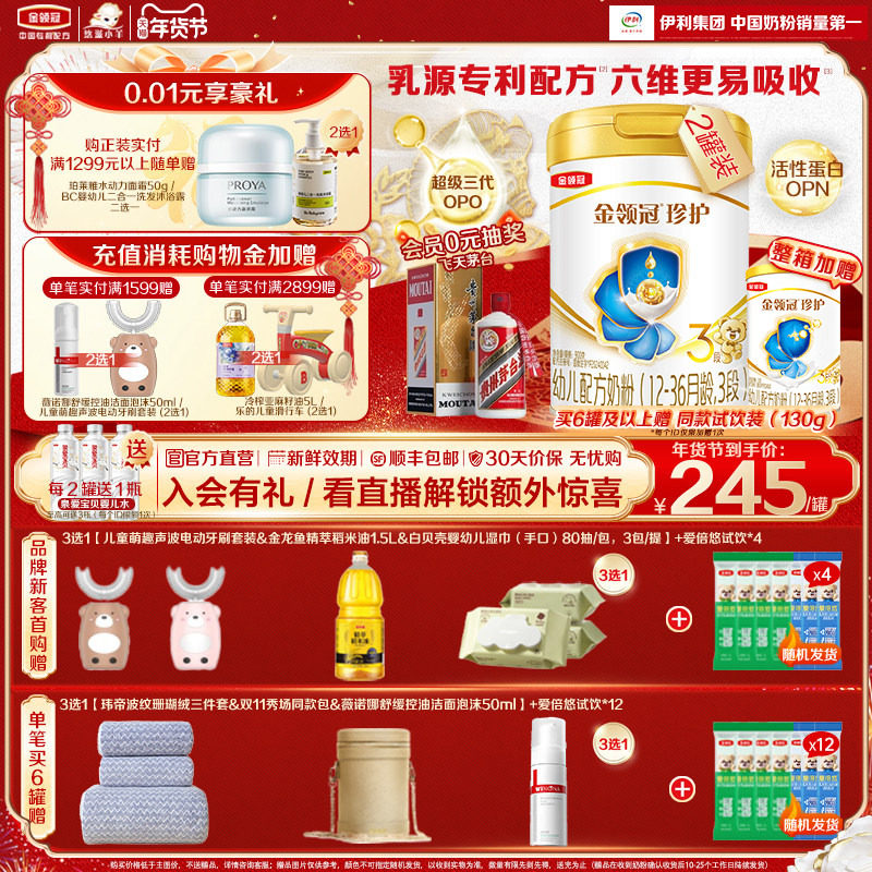 伊利金领冠珍护3段12-36月900g*2罐幼儿A2&beta;-酪蛋白配方牛奶粉