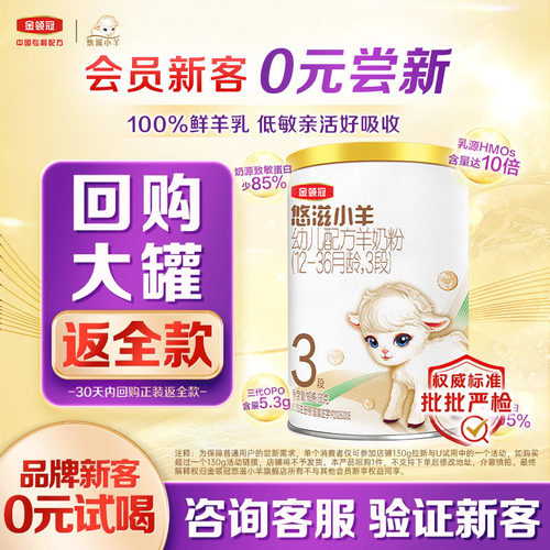 金领冠悠滋小羊3段低敏羊奶粉