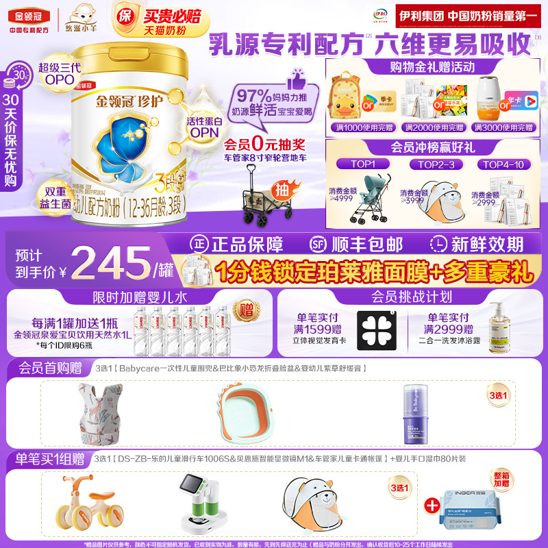 伊利金领冠珍护3段12-36月900g*1罐幼儿A2β-酪蛋白配方牛奶粉