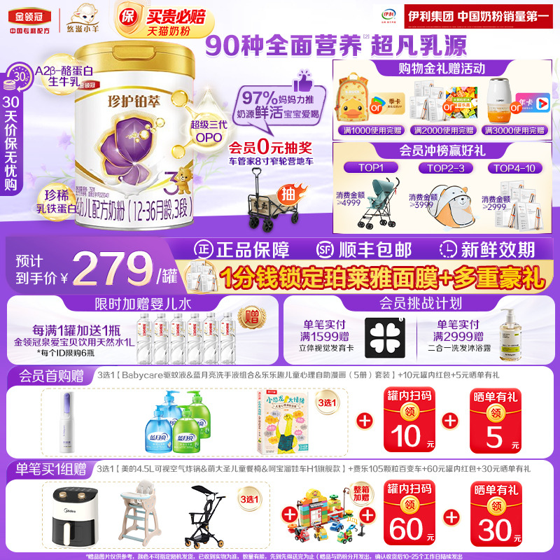 伊利金领冠珍护铂萃3段12-36月婴幼儿配方牛奶粉12-36月750g*1罐