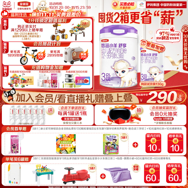 【100%鲜羊乳】伊利金领冠悠滋小羊舒享3段低敏配方羊奶粉700g*1