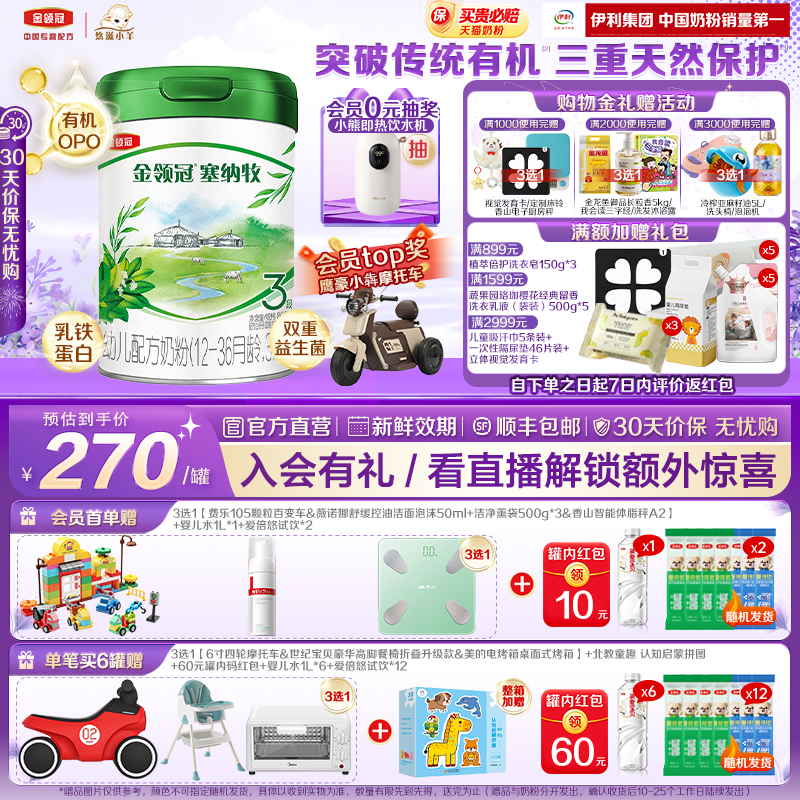 金领冠悠滋小羊塞纳牧有机A2奶粉