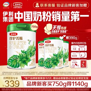 新客3.0 3罐有机6 伊利金领冠珍护菁赐2段750g 130 12月奶粉