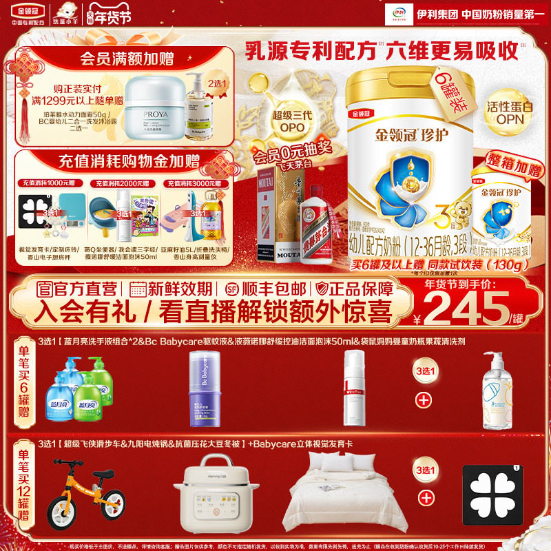 伊利金领冠珍护3段12-36个月A2β-酪蛋白配方幼儿牛奶粉900g*6罐,婴童奶粉,婴幼儿牛奶粉,淘宝优惠券,粉丝福利购,淘宝优惠卷