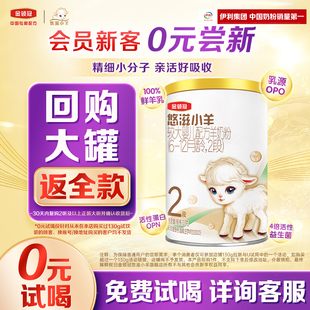 1罐6 伊利金领冠悠滋小羊2段130g 试喝 12月较大幼儿羊奶粉 0元