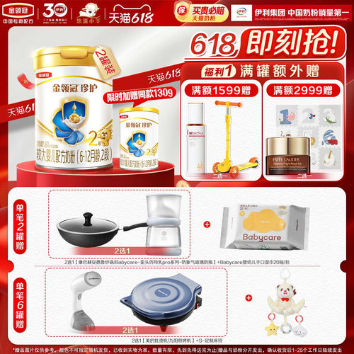 伊利金领冠珍护2段6-12月900g*2罐婴幼儿A2β-酪蛋白配方牛奶粉