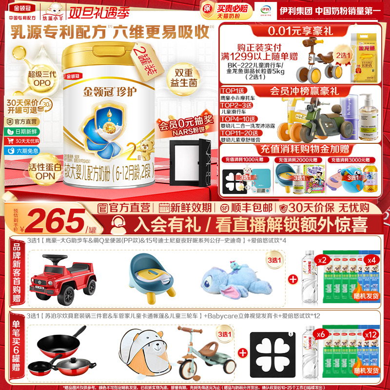 伊利金领冠珍护2段6-12月900g*2罐婴幼儿A2&beta;-酪蛋白配方牛奶粉