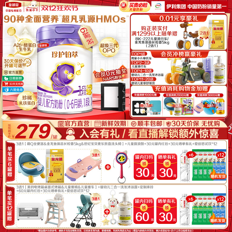 伊利金领冠珍护铂萃全面营养1段0-6个月婴幼儿配方牛奶粉750g*6罐